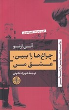 تصویر  چراغ ها را ببين عشق من