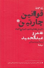 تصویر  سه گانه قوانين چارتين (كوبش هاي شامو امواج اكما)