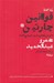 تصویر  سه گانه قوانين چارتين (كوبش هاي شامو امواج اكما)