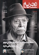 تصویر  مجله تجربه 16