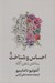تصویر  احساس و شناخت (ساختن ذهن آگاه)