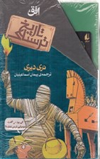 تصویر  پك تاريخ ترسناك (مجموعه دوم 8 جلدي)