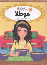 تصویر  مو طلا / قصه ها عوض مي شوند 14