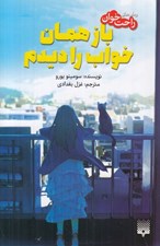 تصویر  باز همان خواب را ديدم