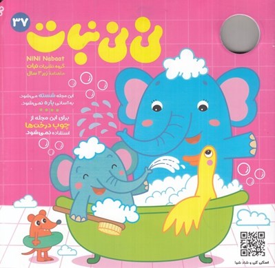 تصویر  مجله ني ني نبات 37
