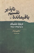 تصویر  باقيمانده تقسيم ناپذير (درباره شلينگ و موضوعات مرتبط)