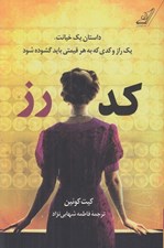 تصویر  كد رز