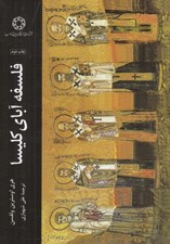 تصویر  فلسفه آباي كليسا