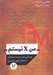 تصویر  من X نيستم (بازنمايي تجربه زيست مبتلايان به اختلال هويت جنسي)
