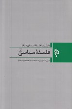 تصویر  فلسفه سياسي/ دانشنامه فلسفه استنفورد 6