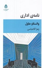 تصویر  نامه ي اداري