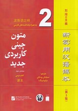 تصویر  متون چيني كاربردي جديد 2
