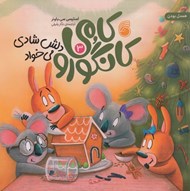 تصویر  كامي كانگورو دلش شادي مي خواد 3