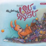 تصویر  كامي كانگورو مرتبه خيلي زياد 5