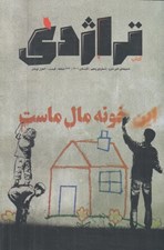 تصویر  مجله كتاب تراژدي 5