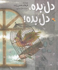 تصویر  دل بده دل بده!