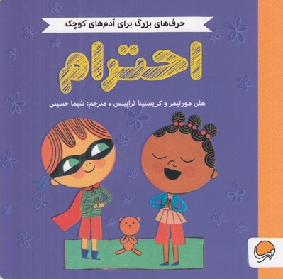 تصویر  احترام / حرف هاي بزرگ براي آدم هاي كوچك