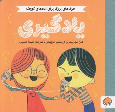 تصویر  يادگيري / حرف هاي بزرگ براي آدم هاي كوچك