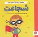 تصویر  شجاعت / حرف هاي بزرگ براي آدم هاي كوچك