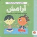 تصویر  آرامش / حرف هاي بزرگ براي آدم هاي كوچك