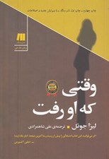 تصویر  وقتي كه او رفت