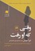تصویر  وقتي كه او رفت