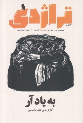 تصویر  مجله كتاب تراژدي 1