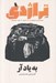 تصویر  مجله كتاب تراژدي 1