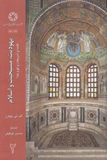 تصویر  يهوديت مسيحيت و اسلام 2 (كلمه و شريعت و قوم خدا) / 3 جلدي