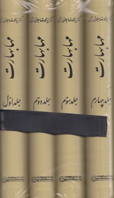 تصویر  مهابهارات (4 جلدي - با قاب)
