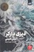 تصویر  ديزي داركر