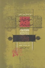 تصویر  ملامتيان و صوفيان و جوانمردان