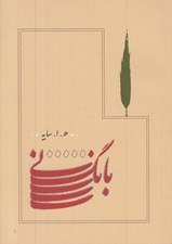 تصویر  بانگ ني (جيبي)