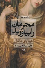 تصویر  مجرمان را بياوريد