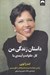 تصویر  داستان زندگي من (كار خانواده و آينده ي ما)