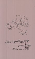 تصویر  از رويا كه حرف مي زنيم / خرد و حكمت زندگي 16