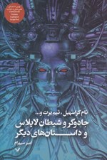 تصویر  جادوگر و شيطان لاپلاس و داستان هاي ديگر