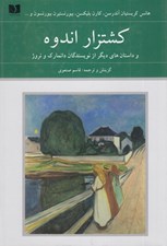 تصویر  كشتزار اندوه و داستان هاي ديگر از نويسندگان دانمارك و نروژ