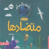تصویر  متضادها / ما اينجا زندگي مي كنيم