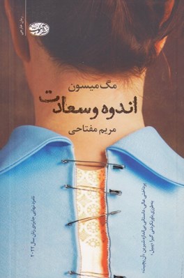 تصویر  اندوه و سعادت