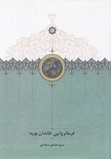 تصویر  فرمانروايي خاندان بويه
