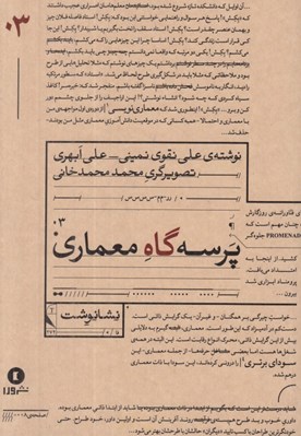 تصویر  پرسه گاه معماري