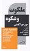 تصویر  ملكوت و شكوه (درباره تبارشناسي الاهياتي اقتصاد و حكومت) / مجموعه استخوان هاي روح