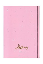 تصویر  سالنامه پالتويي يه سال خوب طرح2