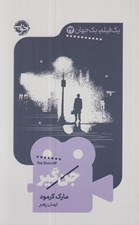 تصویر  جن گير / يك فيلم يك جهان 22