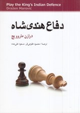 تصویر  دفاع هندي شاه
