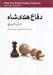 تصویر  دفاع هندي شاه