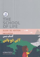 تصویر  كتاب من (سفر و گردش در خودم) / مجموعه ي مدرسه زندگي