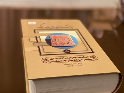 تصویر  دانشنامه نيشابور بزرگ (دوره 8 جلدي)