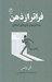 تصویر  فراتر از ذهن (پيدا و پنهان بازي هاي كيهاني)